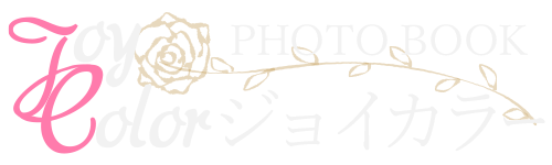 大阪市天王寺の「ジョイカラー」なら、ご相談に応じてできる限り手軽なお値段で結婚式や成人式の前撮りのフォトブックをお作り致します。